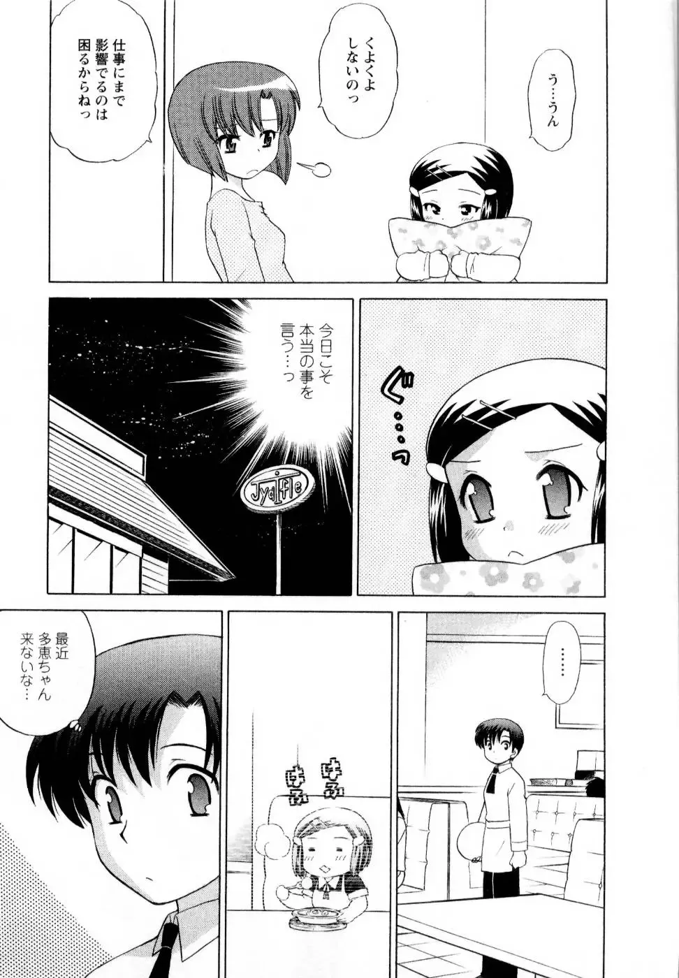 [Kotono Wakako] Baby Face Lunch Fhentai - Page 134