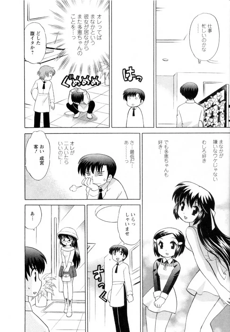 [Kotono Wakako] Baby Face Lunch Fhentai - Page 135