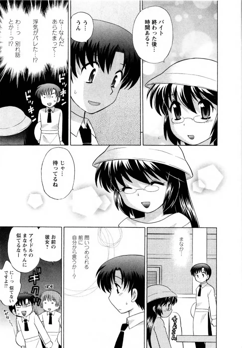 [Kotono Wakako] Baby Face Lunch Fhentai - Page 136