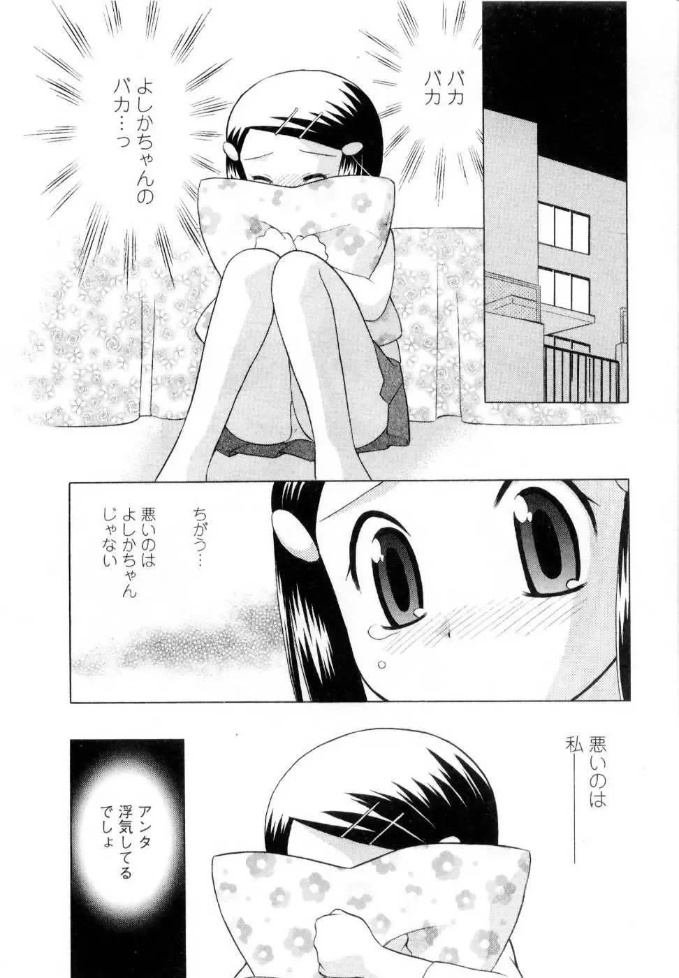 [Kotono Wakako] Baby Face Lunch Fhentai - Page 151