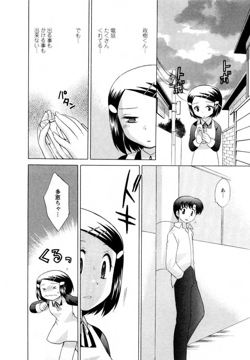 [Kotono Wakako] Baby Face Lunch Fhentai - Page 157