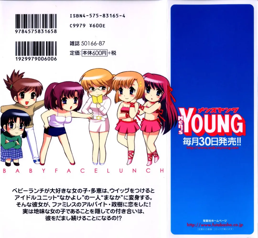 [Kotono Wakako] Baby Face Lunch Fhentai - Page 196