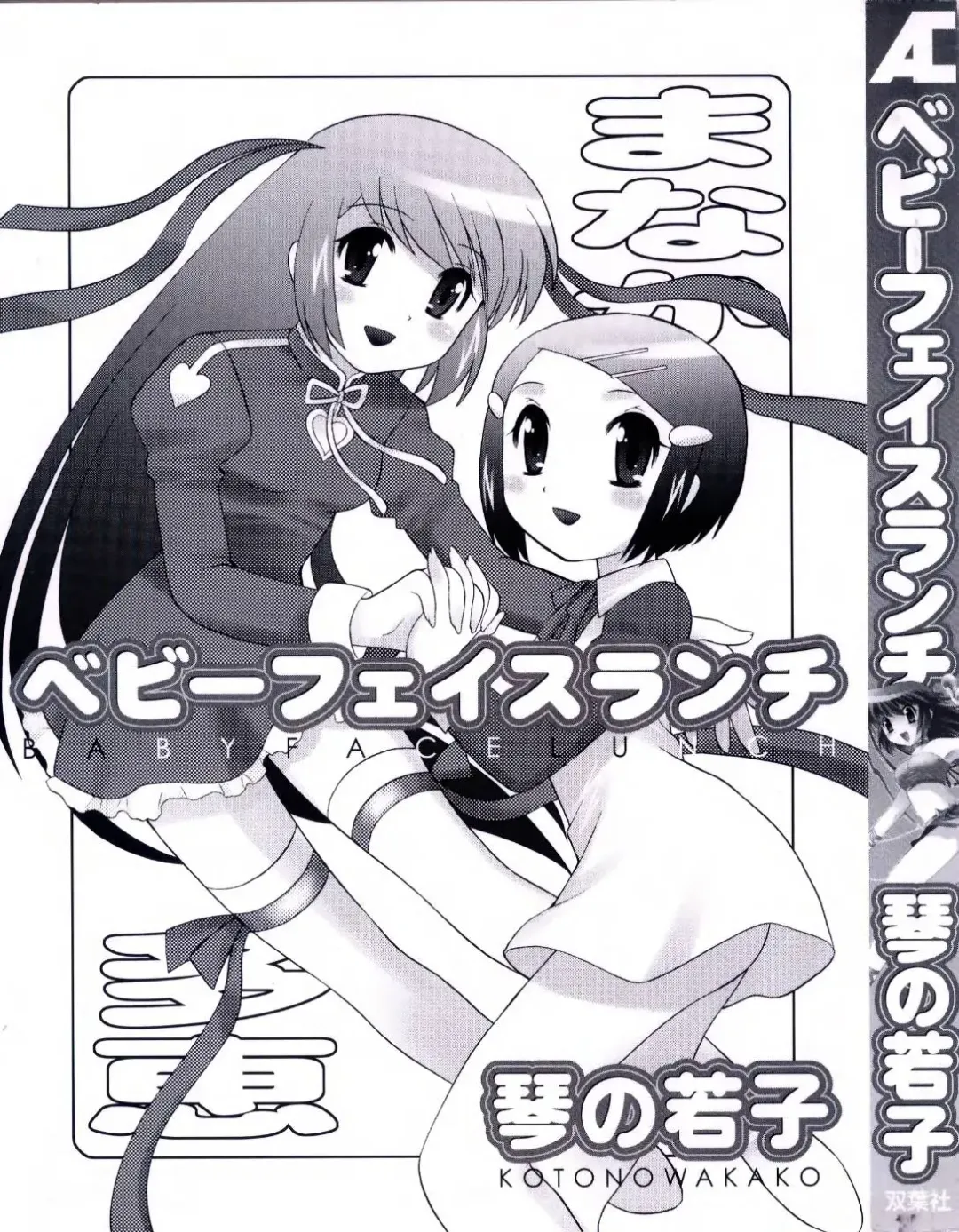 [Kotono Wakako] Baby Face Lunch Fhentai - Page 2