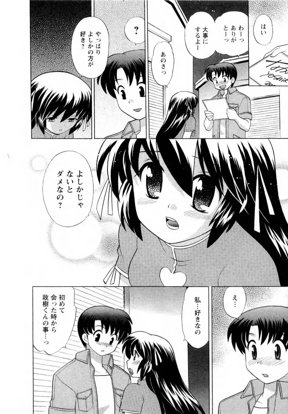 [Kotono Wakako] Baby Face Lunch Fhentai - Page 21