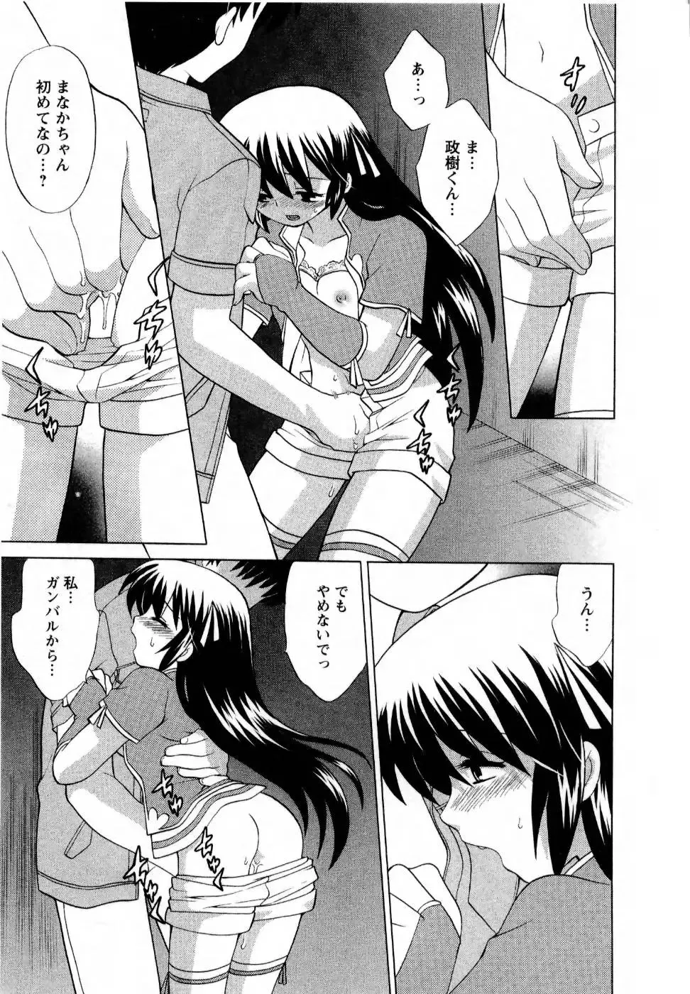 [Kotono Wakako] Baby Face Lunch Fhentai - Page 24