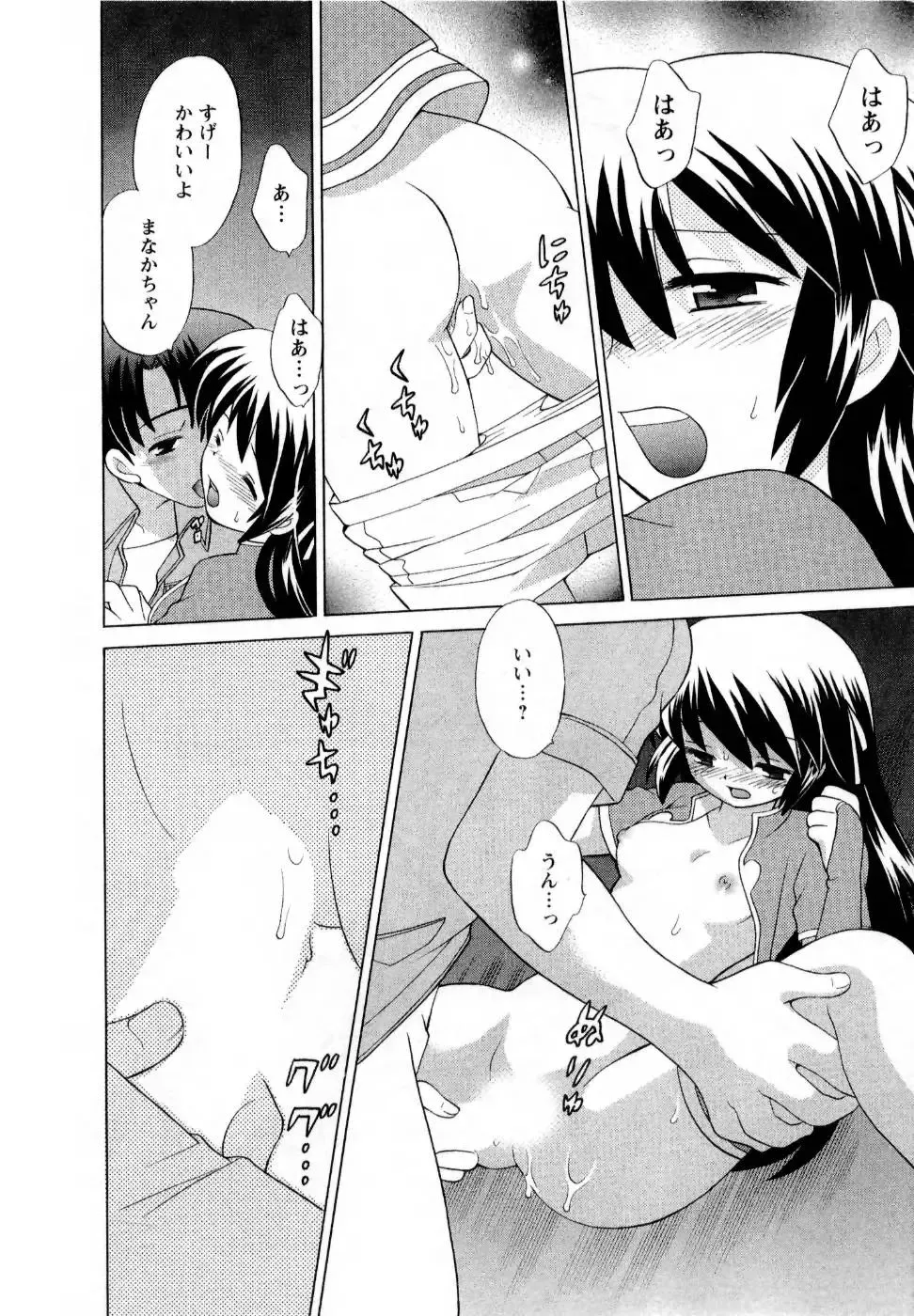 [Kotono Wakako] Baby Face Lunch Fhentai - Page 25