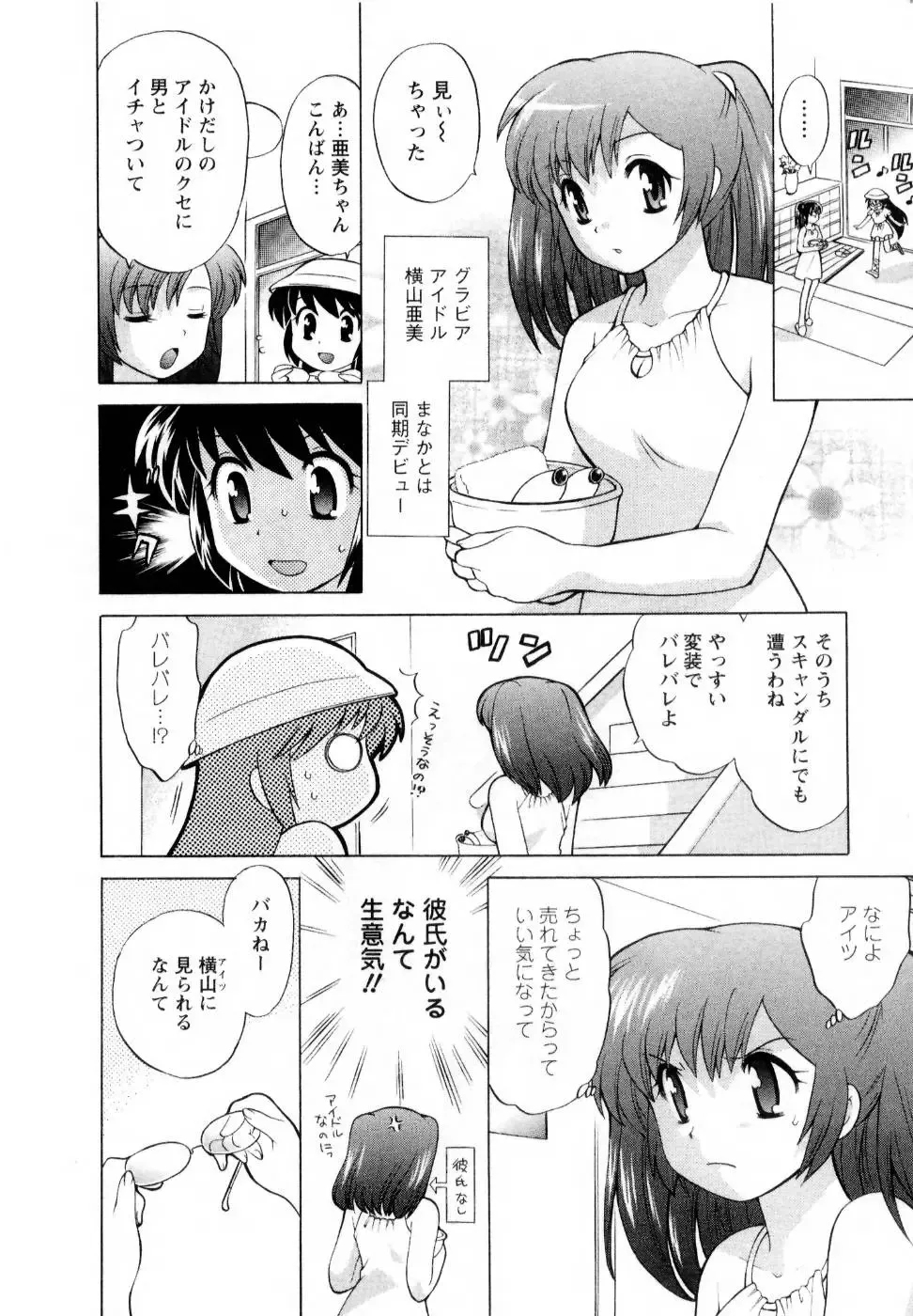 [Kotono Wakako] Baby Face Lunch Fhentai - Page 33