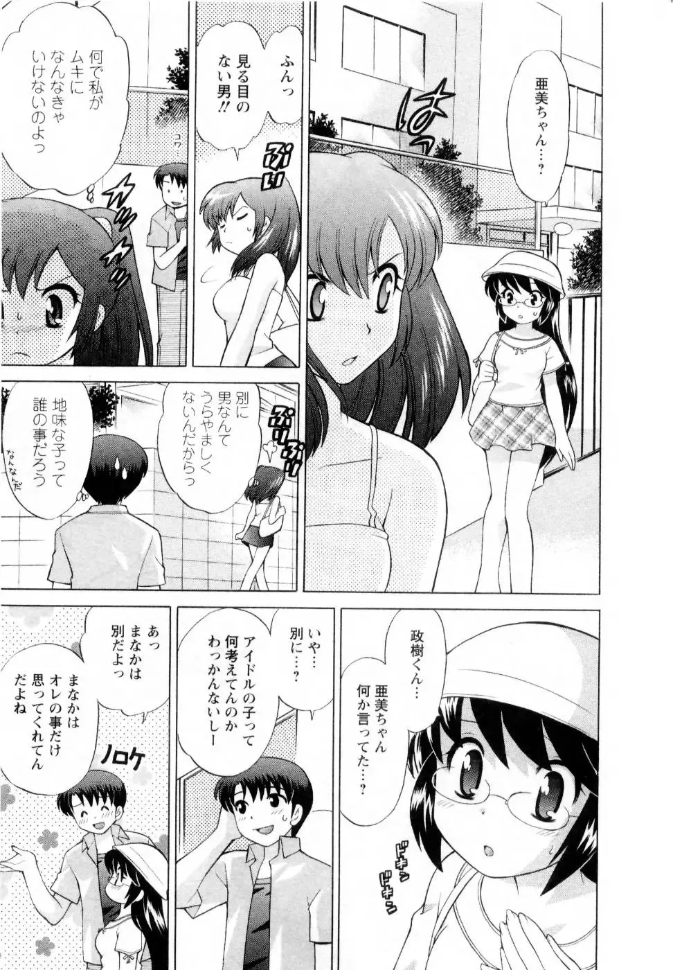 [Kotono Wakako] Baby Face Lunch Fhentai - Page 38