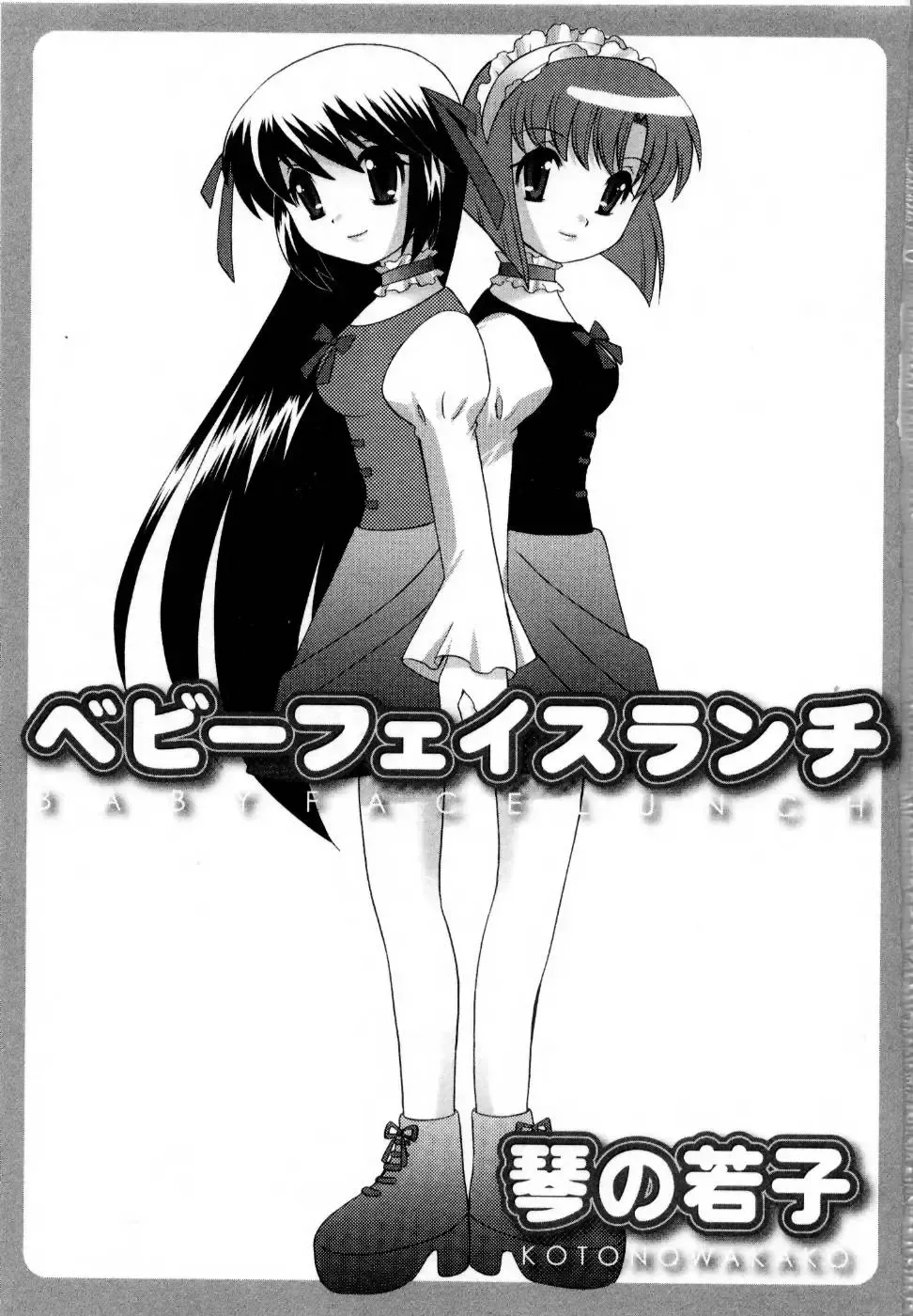 [Kotono Wakako] Baby Face Lunch Fhentai - Page 4
