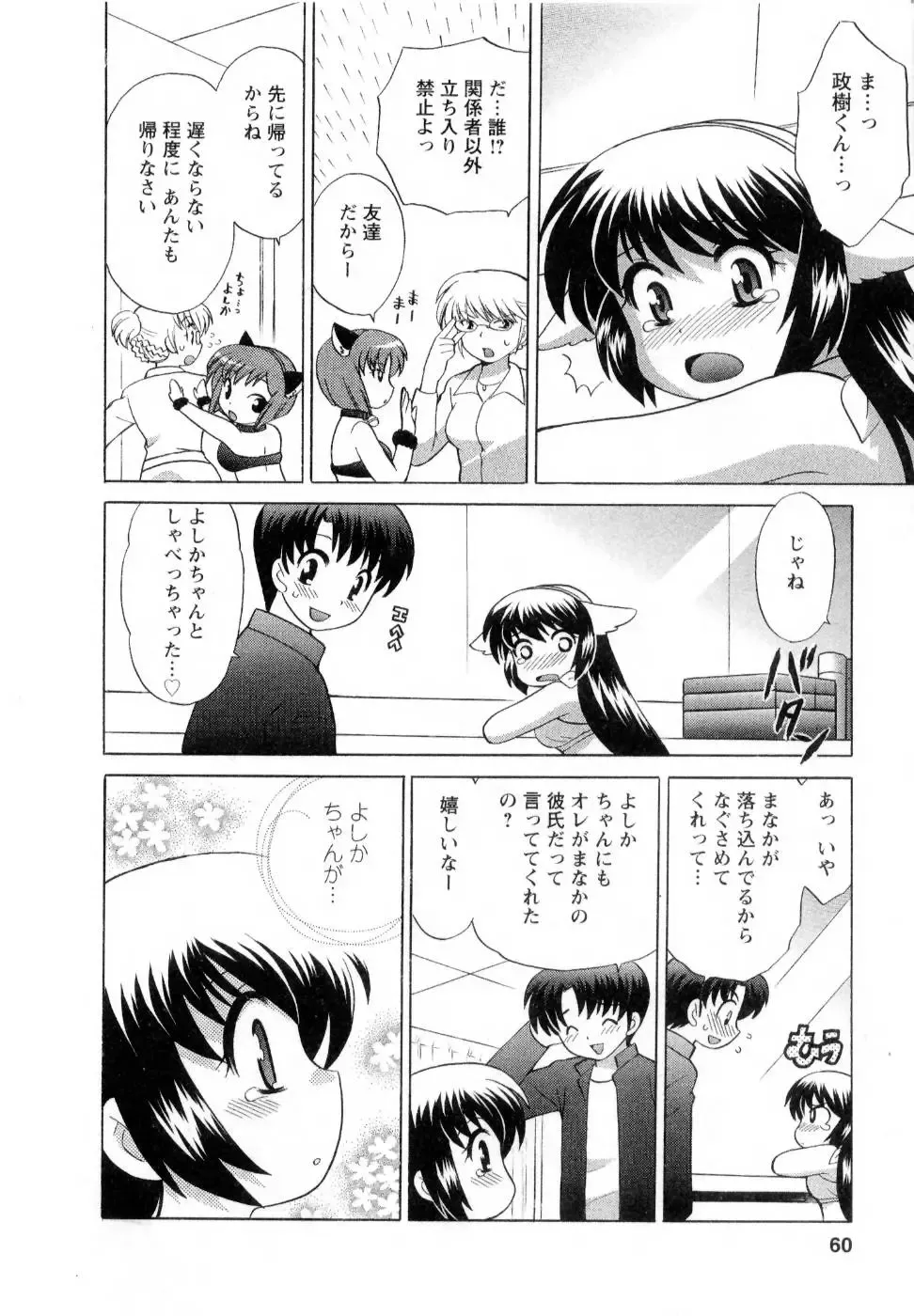 [Kotono Wakako] Baby Face Lunch Fhentai - Page 59