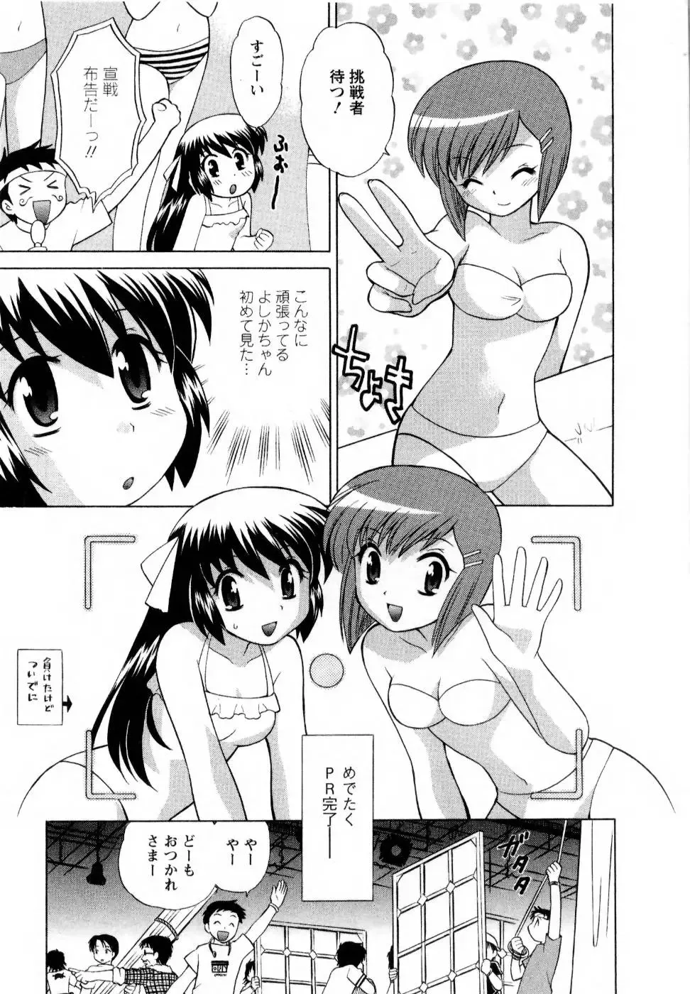[Kotono Wakako] Baby Face Lunch Fhentai - Page 76