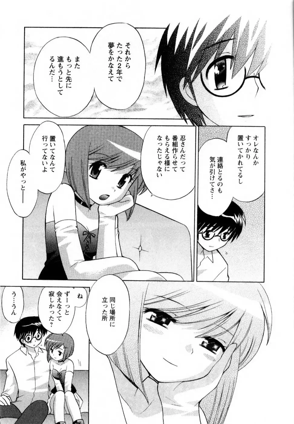 [Kotono Wakako] Baby Face Lunch Fhentai - Page 82