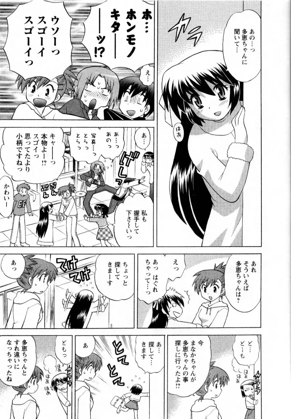 [Kotono Wakako] Baby Face Lunch Fhentai - Page 96