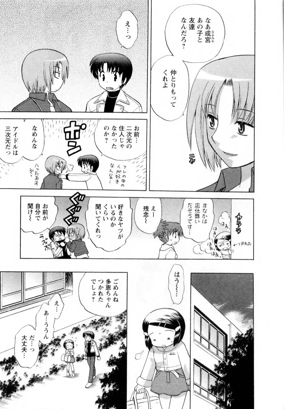 [Kotono Wakako] Baby Face Lunch Fhentai - Page 98