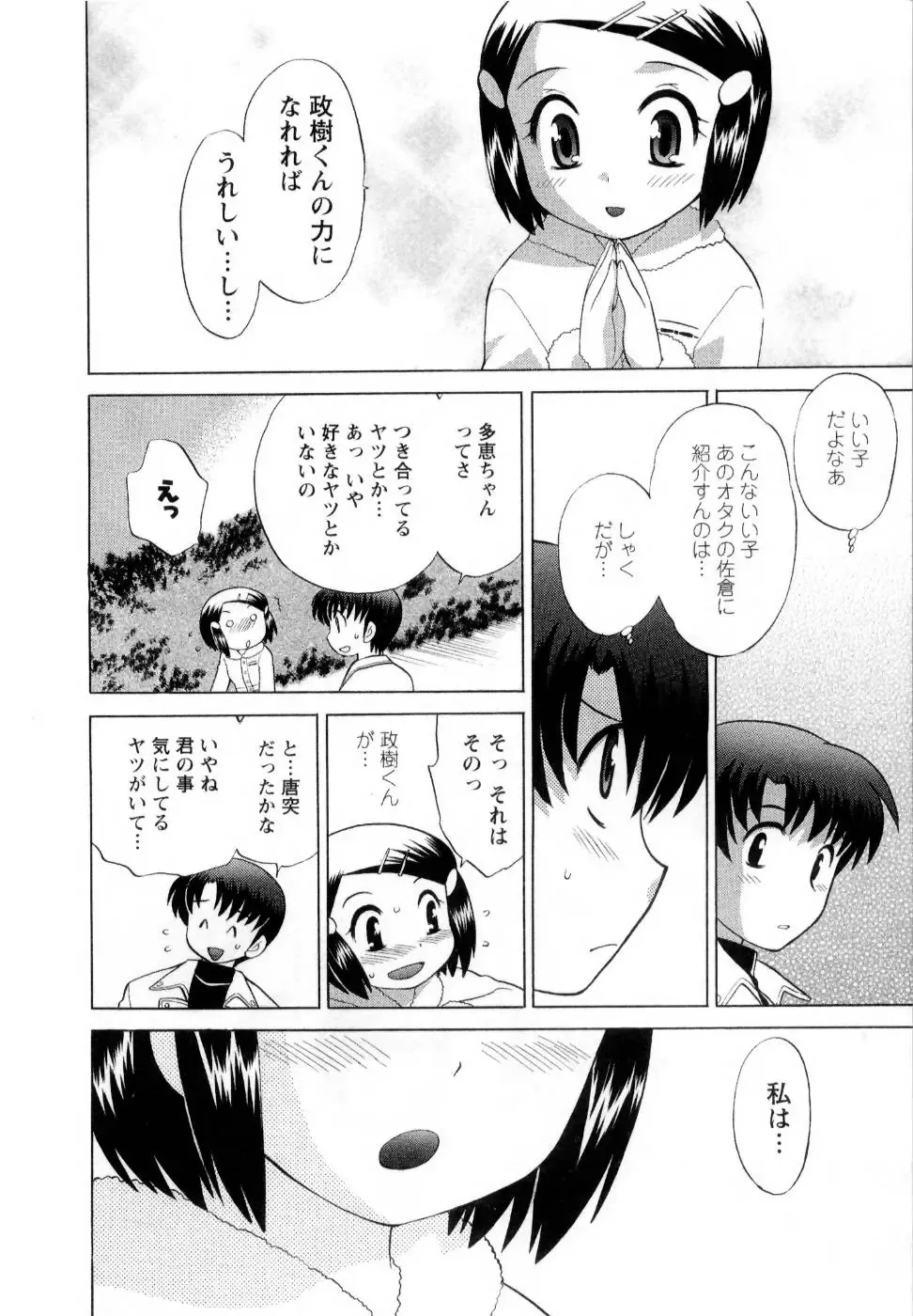 [Kotono Wakako] Baby Face Lunch Fhentai - Page 99