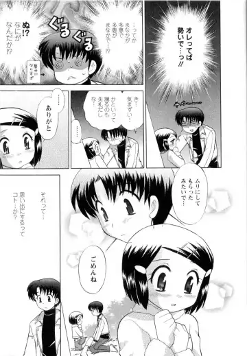 [Kotono Wakako] Baby Face Lunch Fhentai - Page 108