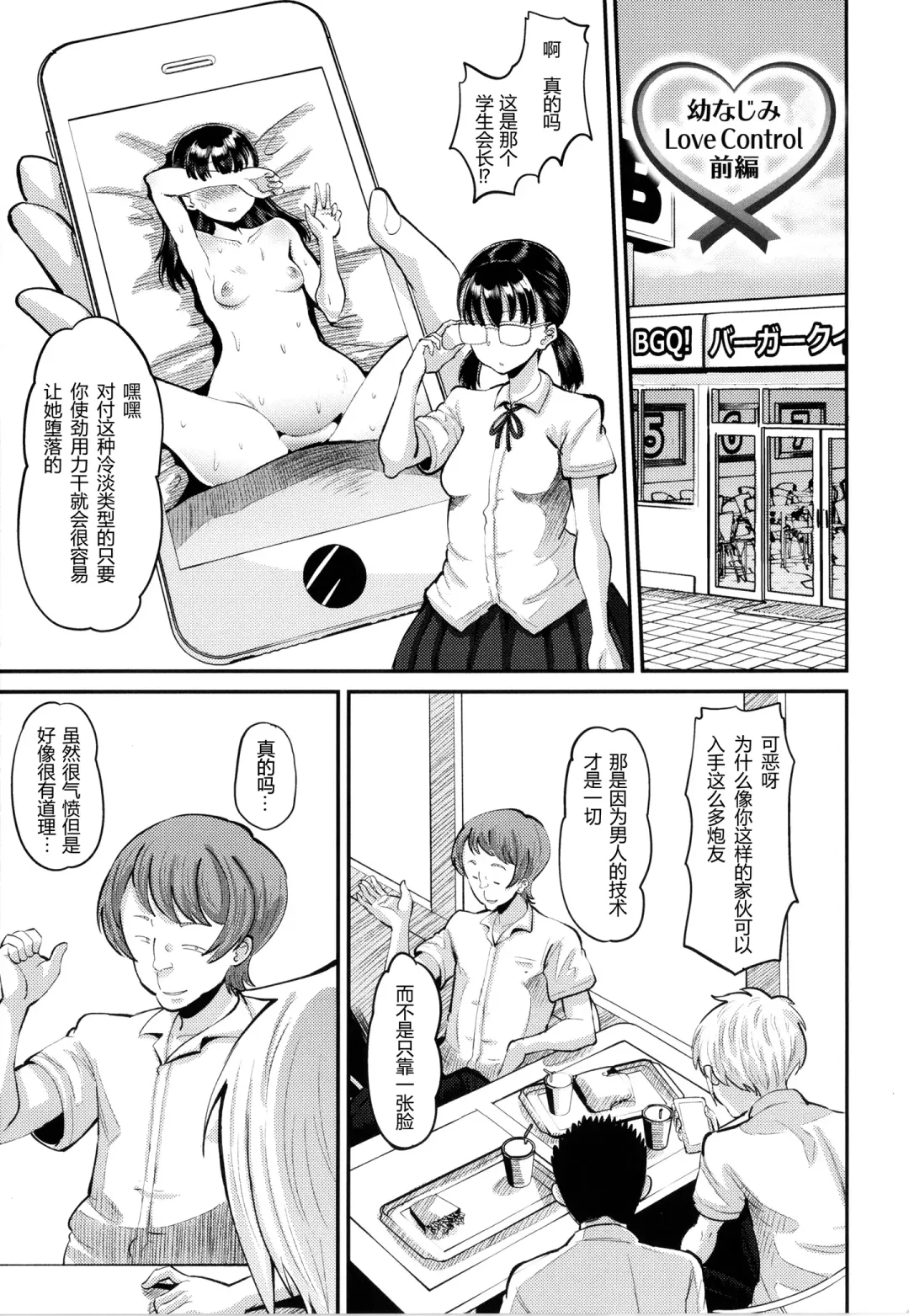 [Norakuro Nero] Osananajimi Love Control Zenpen（Soku Hame Kanojo Kareshi ni Zettai Naisho no Nakadashi Koibito Keiyaku） Fhentai.net - Page 1