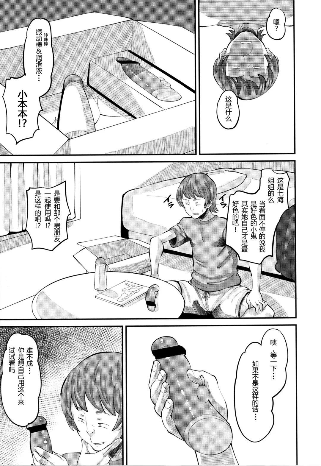 [Norakuro Nero] Osananajimi Love Control Zenpen（Soku Hame Kanojo Kareshi ni Zettai Naisho no Nakadashi Koibito Keiyaku） Fhentai.net - Page 9