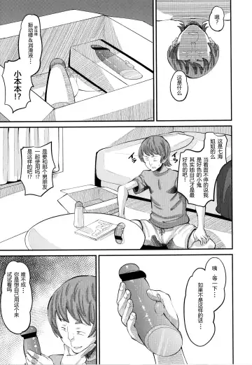 [Norakuro Nero] Osananajimi Love Control Zenpen（Soku Hame Kanojo Kareshi ni Zettai Naisho no Nakadashi Koibito Keiyaku） Fhentai.net - Page 9