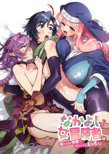 Read [Yukataro] Nakayoshi Onna Boukensha wa Yoru ni Naru to Yadoya de Mechakucha Ecchi Suru - Fhentai