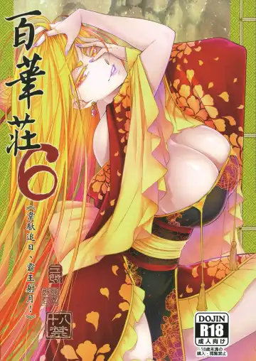 [Heiqing Langjun] Hyakkasou6 <<Ida Tsuiyou, Haou Shagetsu!>> - Fhentai