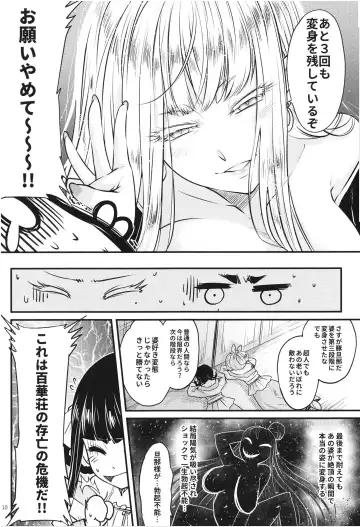 [Heiqing Langjun] Hyakkasou6 <<Ida Tsuiyou, Haou Shagetsu!>> Fhentai - Page 12