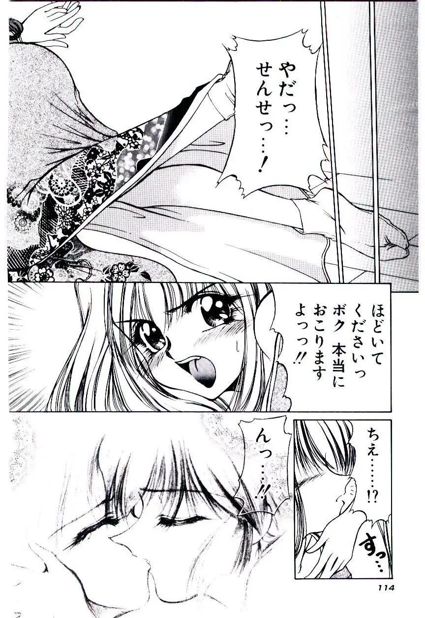 [Kudou Kiyoki] Minna Ai no Sei Ne Fhentai - Page 117