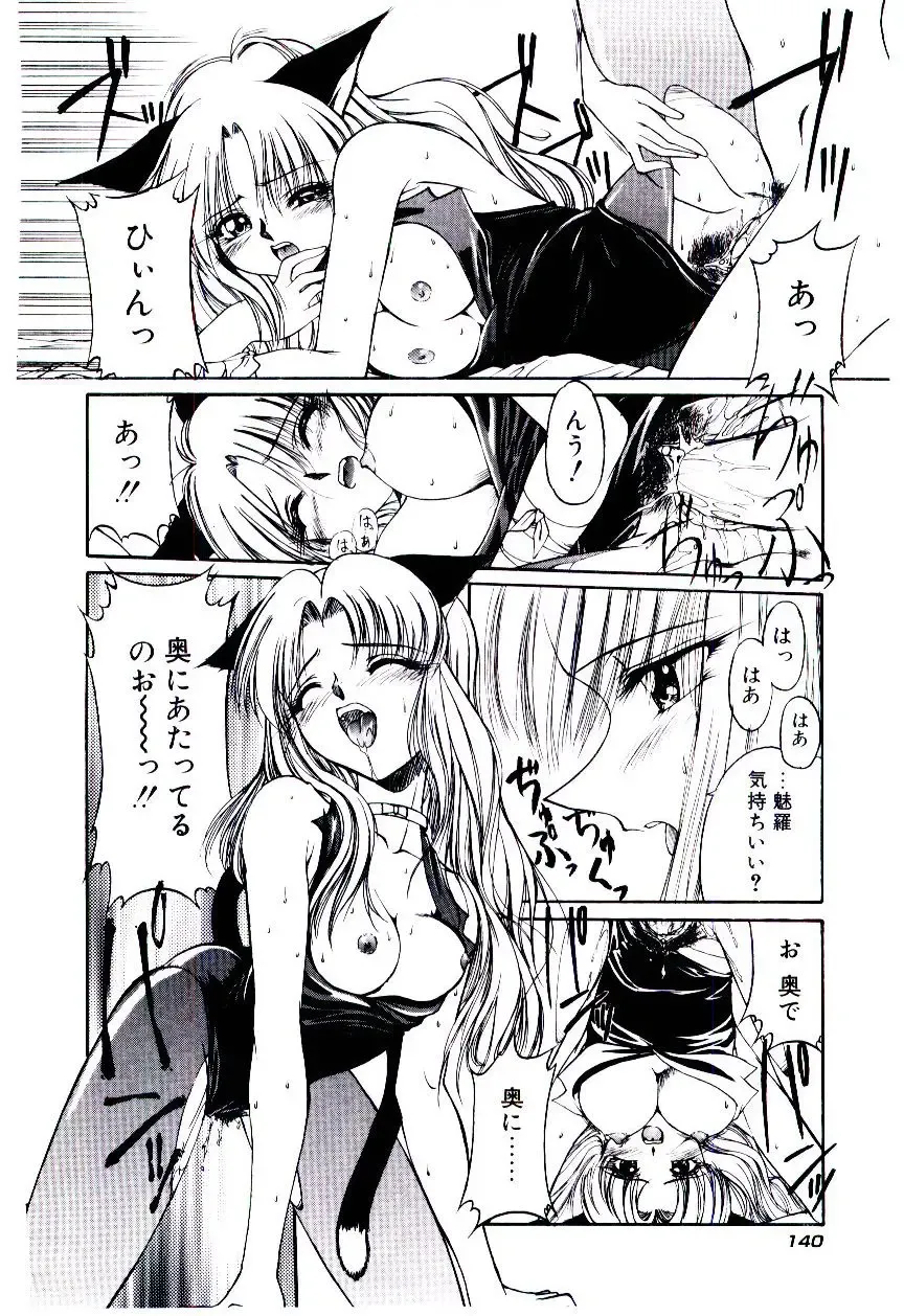 [Kudou Kiyoki] Minna Ai no Sei Ne Fhentai - Page 143