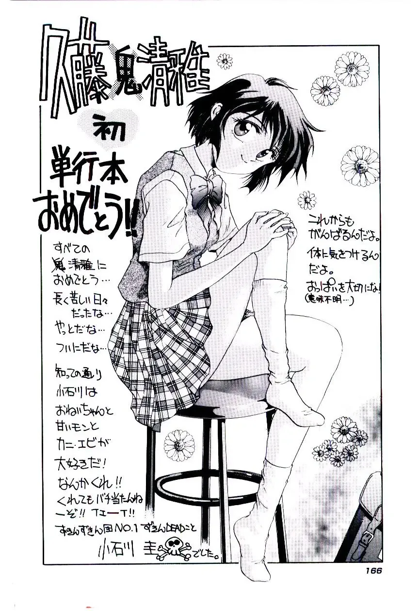 [Kudou Kiyoki] Minna Ai no Sei Ne Fhentai - Page 169