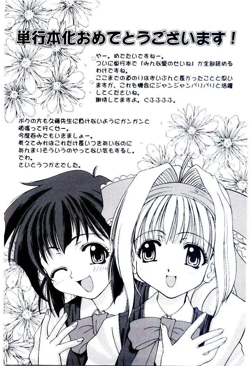 [Kudou Kiyoki] Minna Ai no Sei Ne Fhentai - Page 172