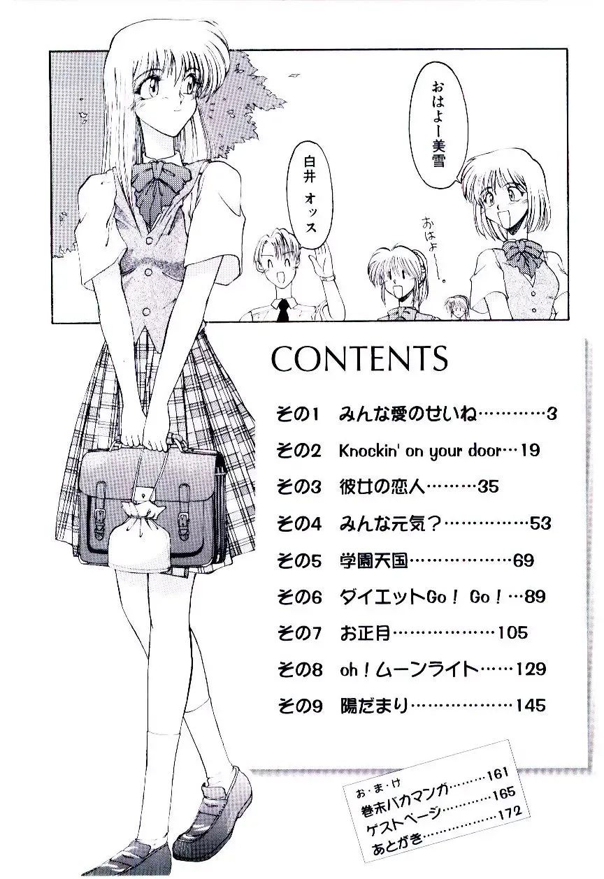 [Kudou Kiyoki] Minna Ai no Sei Ne Fhentai - Page 5