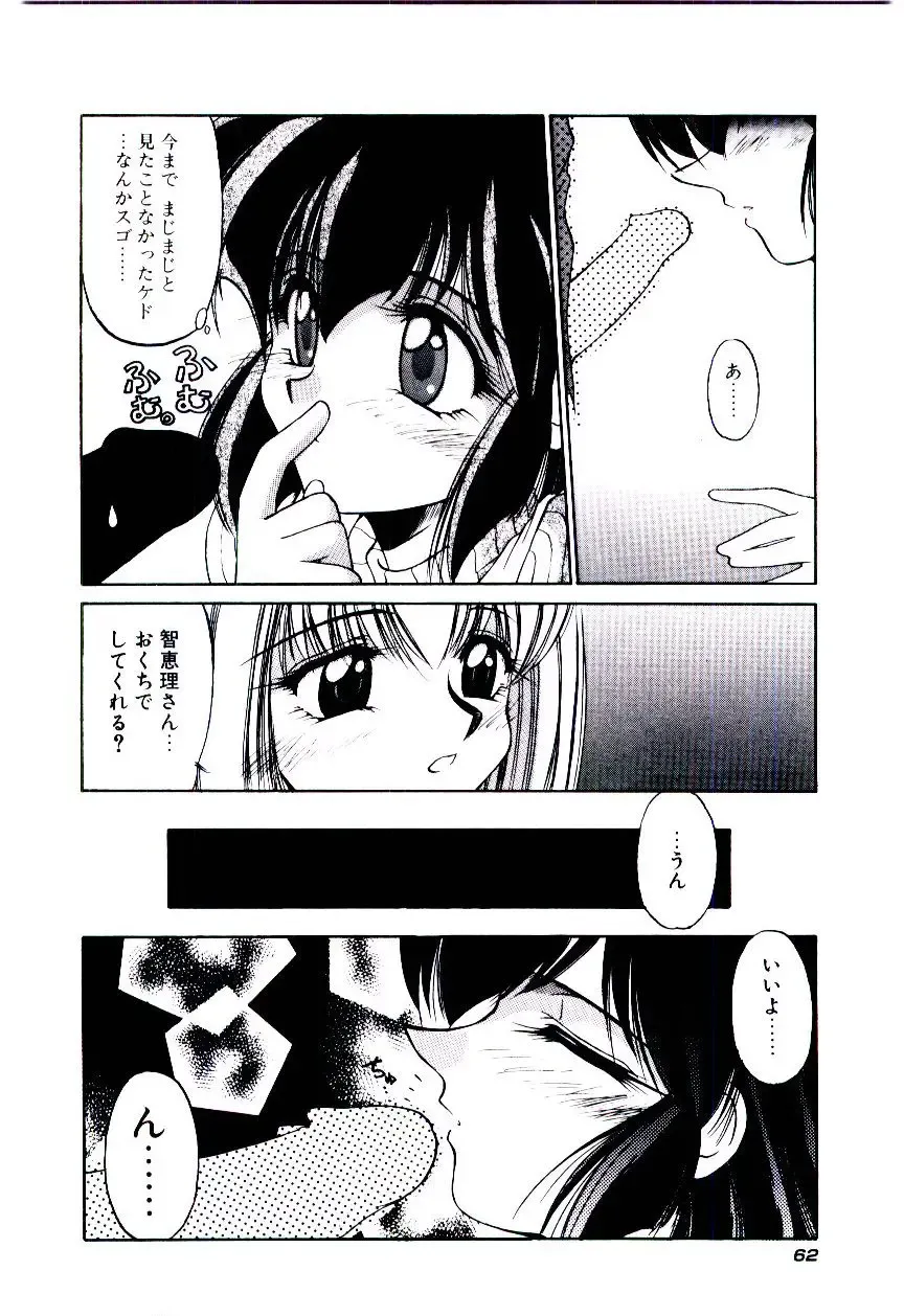 [Kudou Kiyoki] Minna Ai no Sei Ne Fhentai - Page 65