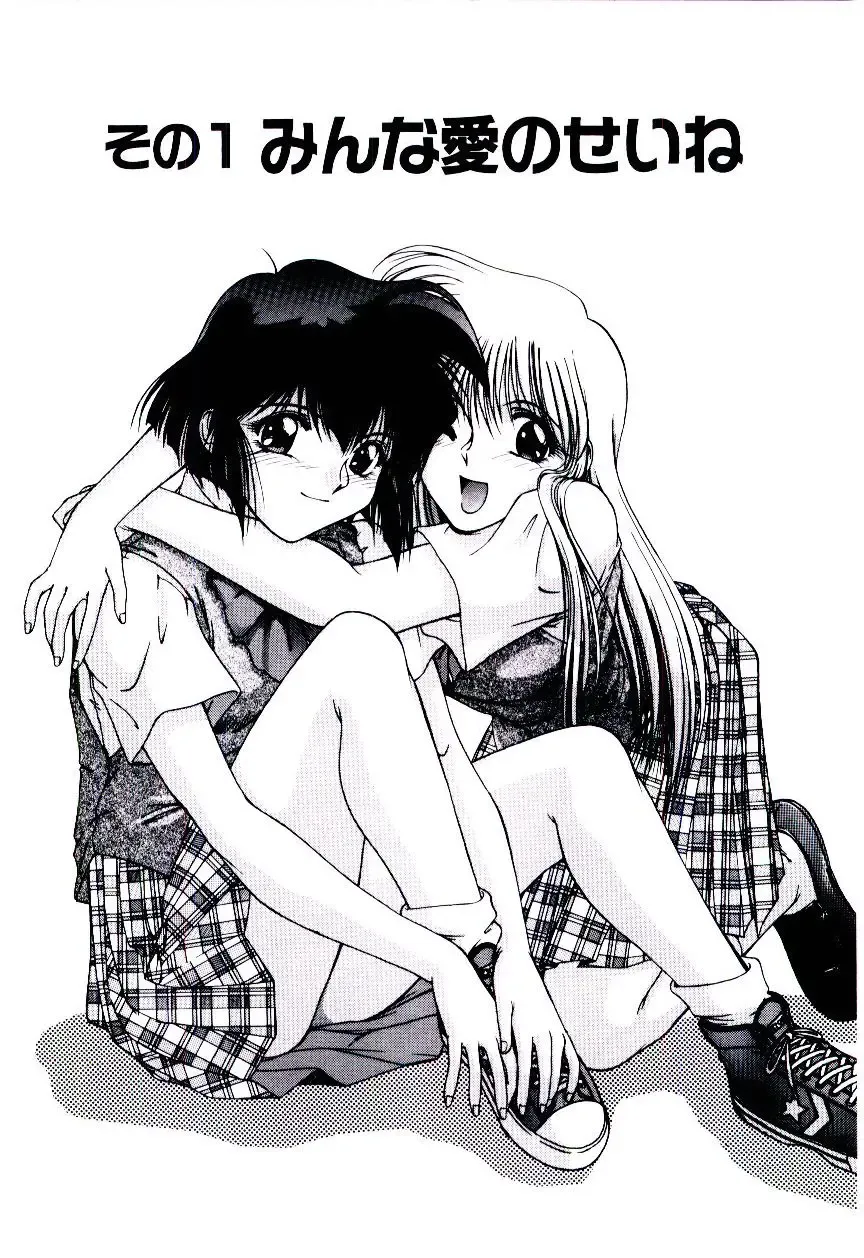 [Kudou Kiyoki] Minna Ai no Sei Ne Fhentai - Page 7