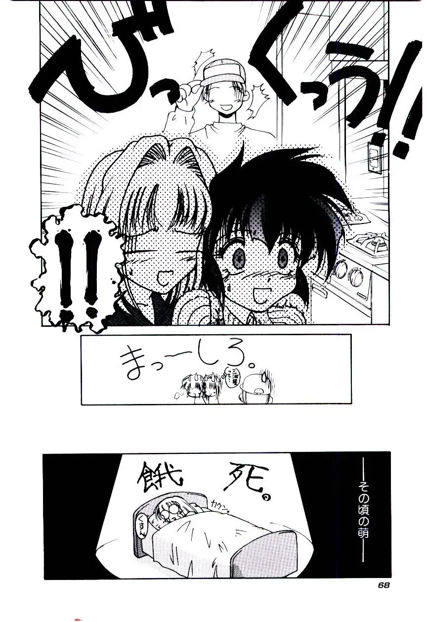 [Kudou Kiyoki] Minna Ai no Sei Ne Fhentai - Page 71