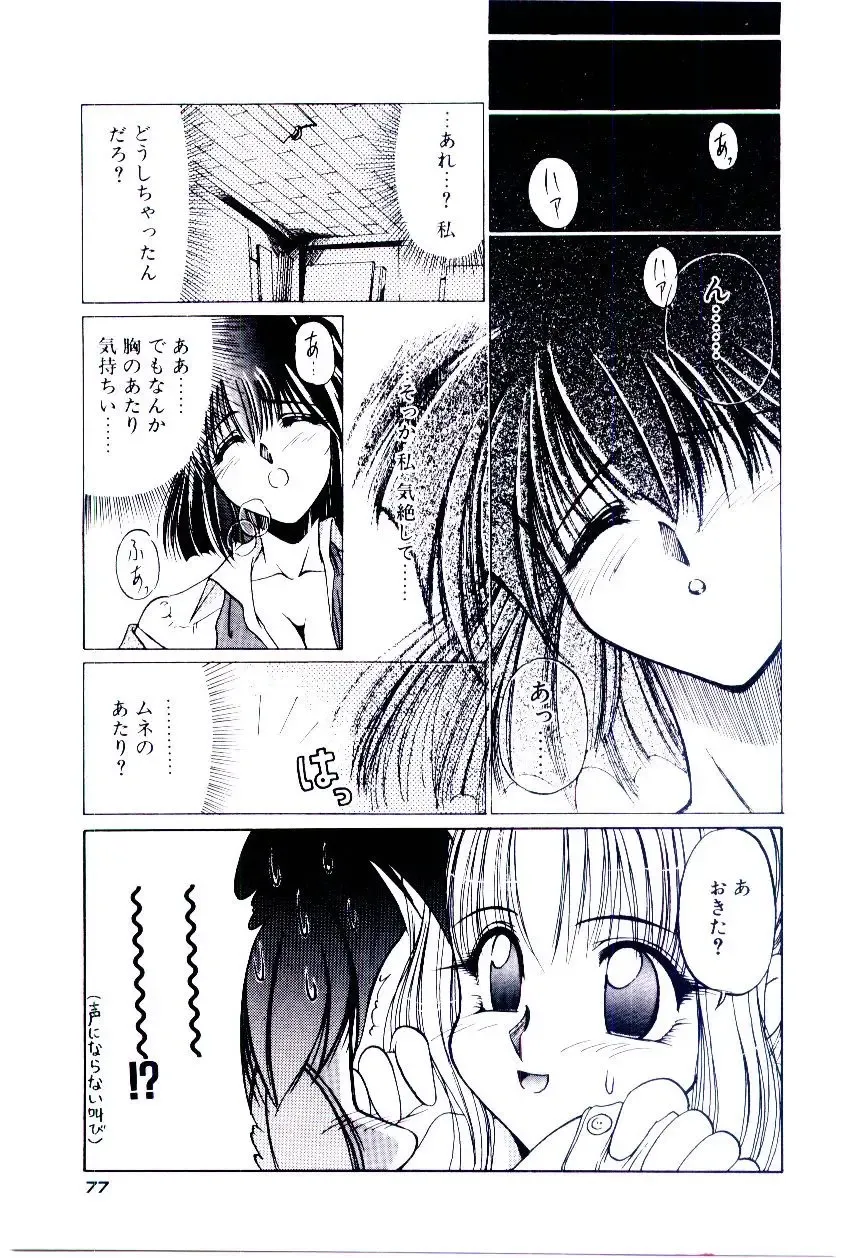 [Kudou Kiyoki] Minna Ai no Sei Ne Fhentai - Page 80