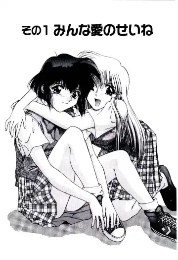 [Kudou Kiyoki] Minna Ai no Sei Ne Fhentai - Page 7