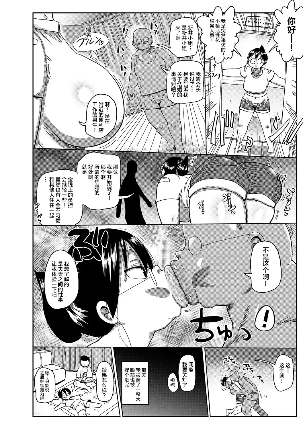 [Kiliu] Komochi Tsuma no Arai-san ~Chounai o Kasseika Saseyou~ Fhentai - Page 6