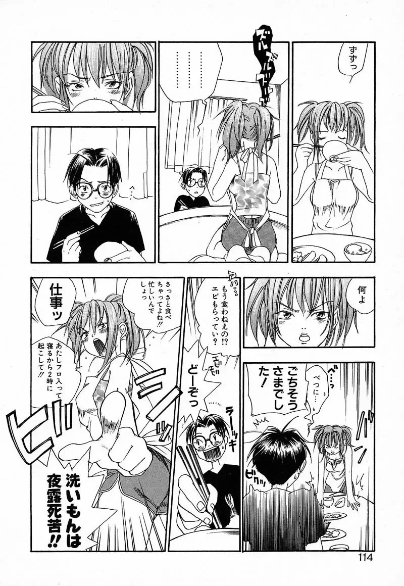 [Yonekura Kengo] Shiritsu Seishitan Gakuen Renai!? Senka Fhentai - Page 111