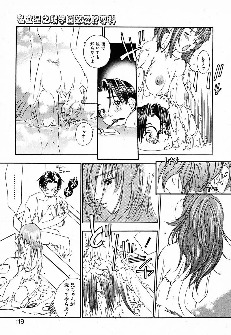 [Yonekura Kengo] Shiritsu Seishitan Gakuen Renai!? Senka Fhentai - Page 116