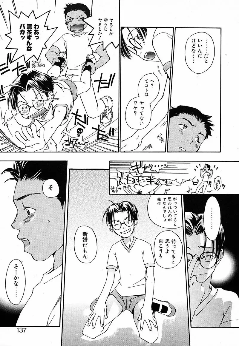 [Yonekura Kengo] Shiritsu Seishitan Gakuen Renai!? Senka Fhentai - Page 134