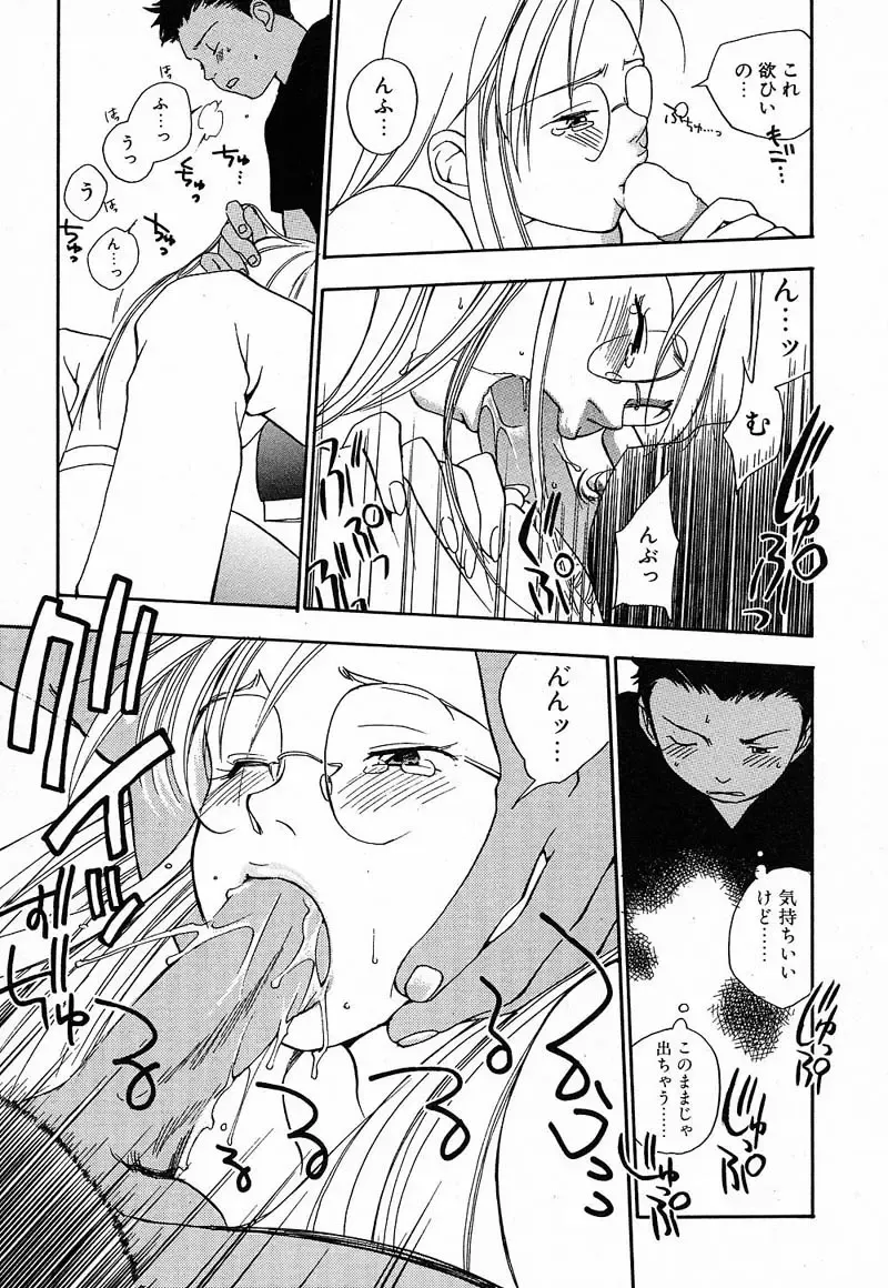 [Yonekura Kengo] Shiritsu Seishitan Gakuen Renai!? Senka Fhentai - Page 144