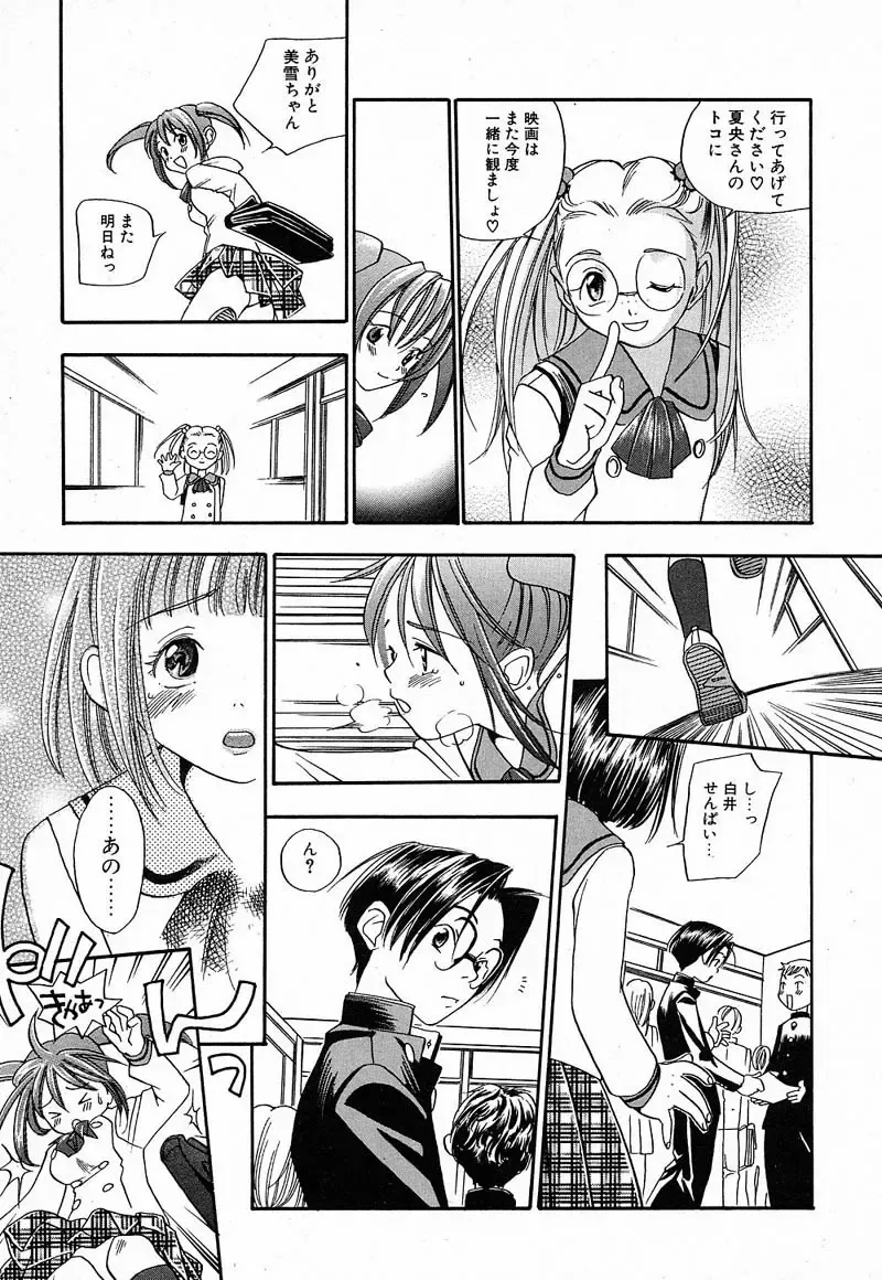 [Yonekura Kengo] Shiritsu Seishitan Gakuen Renai!? Senka Fhentai - Page 159