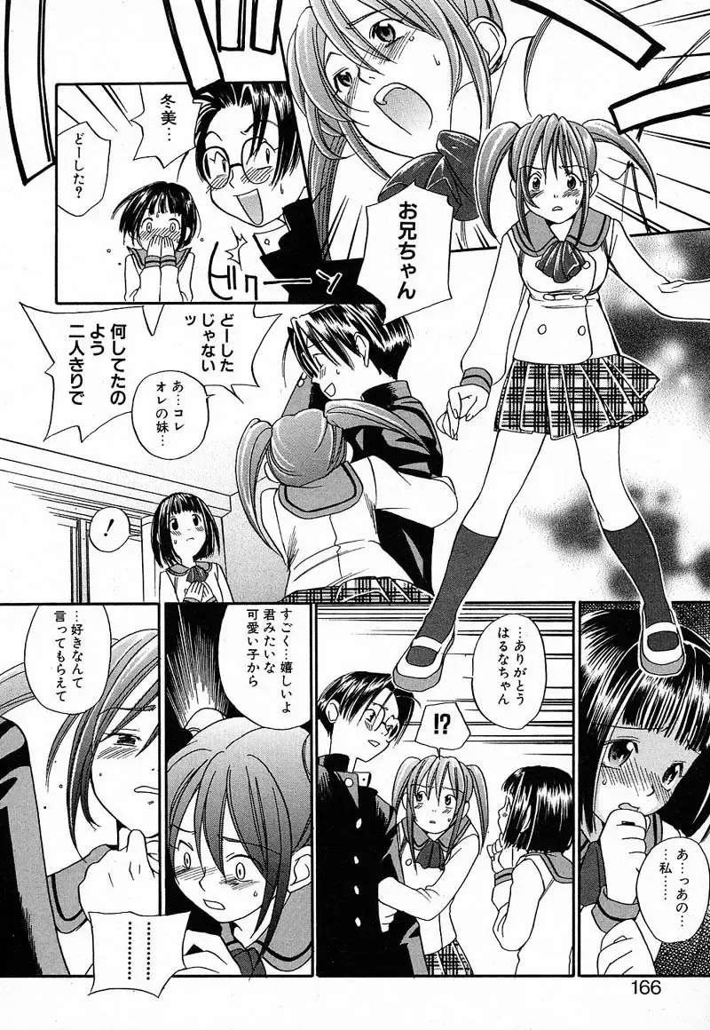 [Yonekura Kengo] Shiritsu Seishitan Gakuen Renai!? Senka Fhentai - Page 162