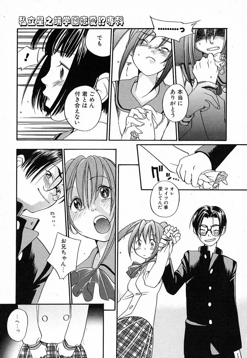 [Yonekura Kengo] Shiritsu Seishitan Gakuen Renai!? Senka Fhentai - Page 163