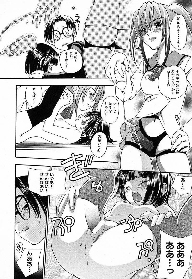 [Yonekura Kengo] Shiritsu Seishitan Gakuen Renai!? Senka Fhentai - Page 170