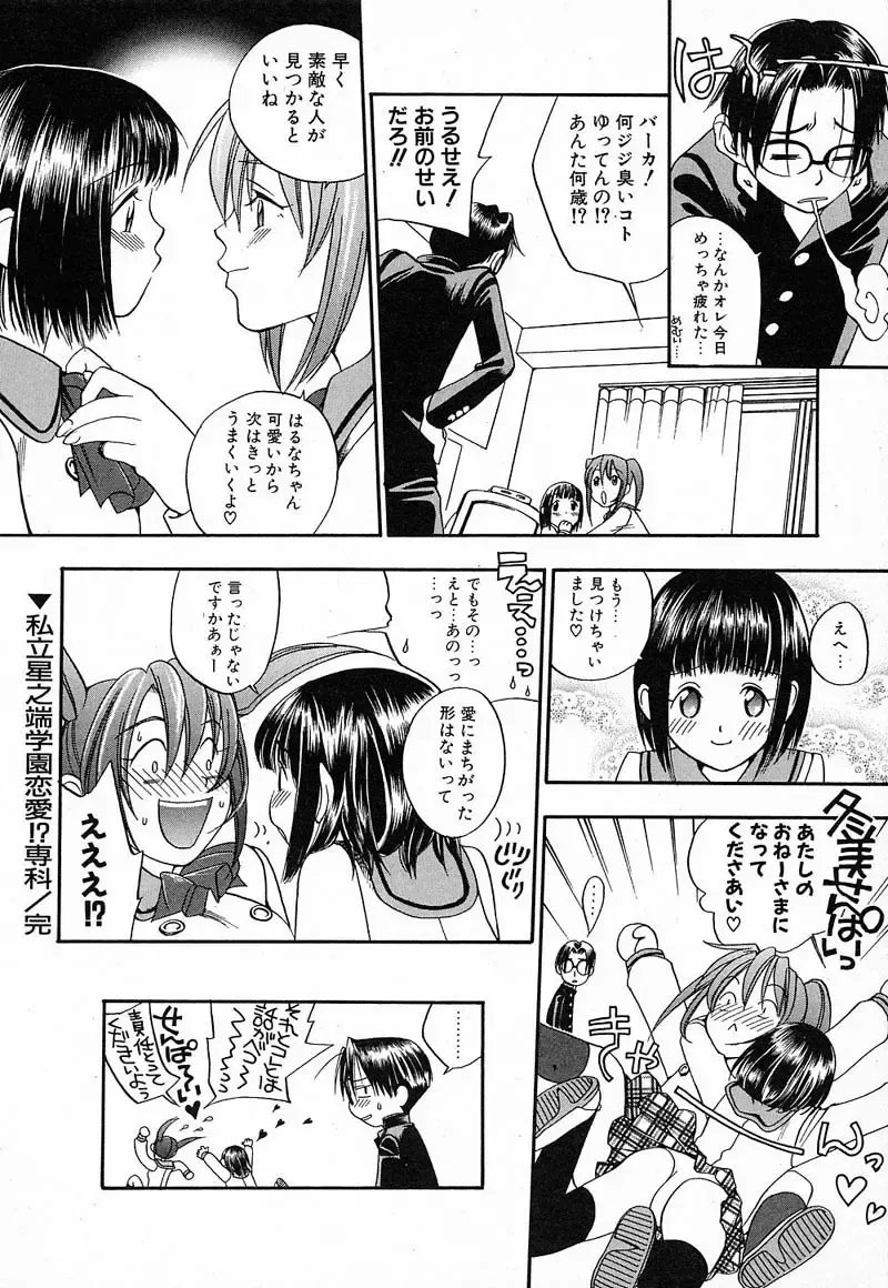 [Yonekura Kengo] Shiritsu Seishitan Gakuen Renai!? Senka Fhentai - Page 173