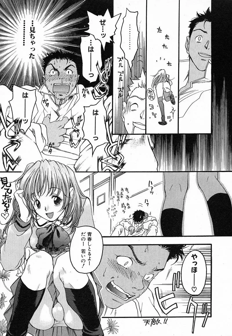 [Yonekura Kengo] Shiritsu Seishitan Gakuen Renai!? Senka Fhentai - Page 48