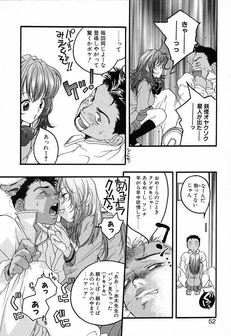 [Yonekura Kengo] Shiritsu Seishitan Gakuen Renai!? Senka Fhentai - Page 49