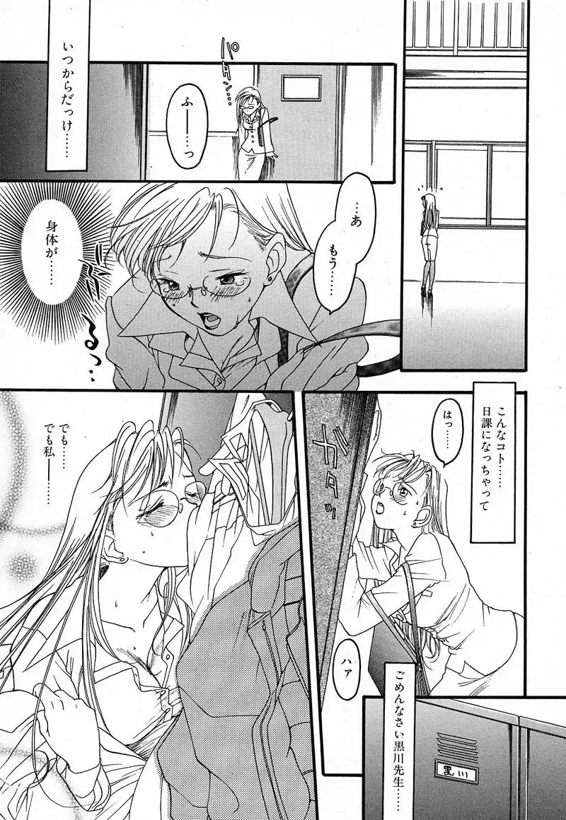 [Yonekura Kengo] Shiritsu Seishitan Gakuen Renai!? Senka Fhentai - Page 52