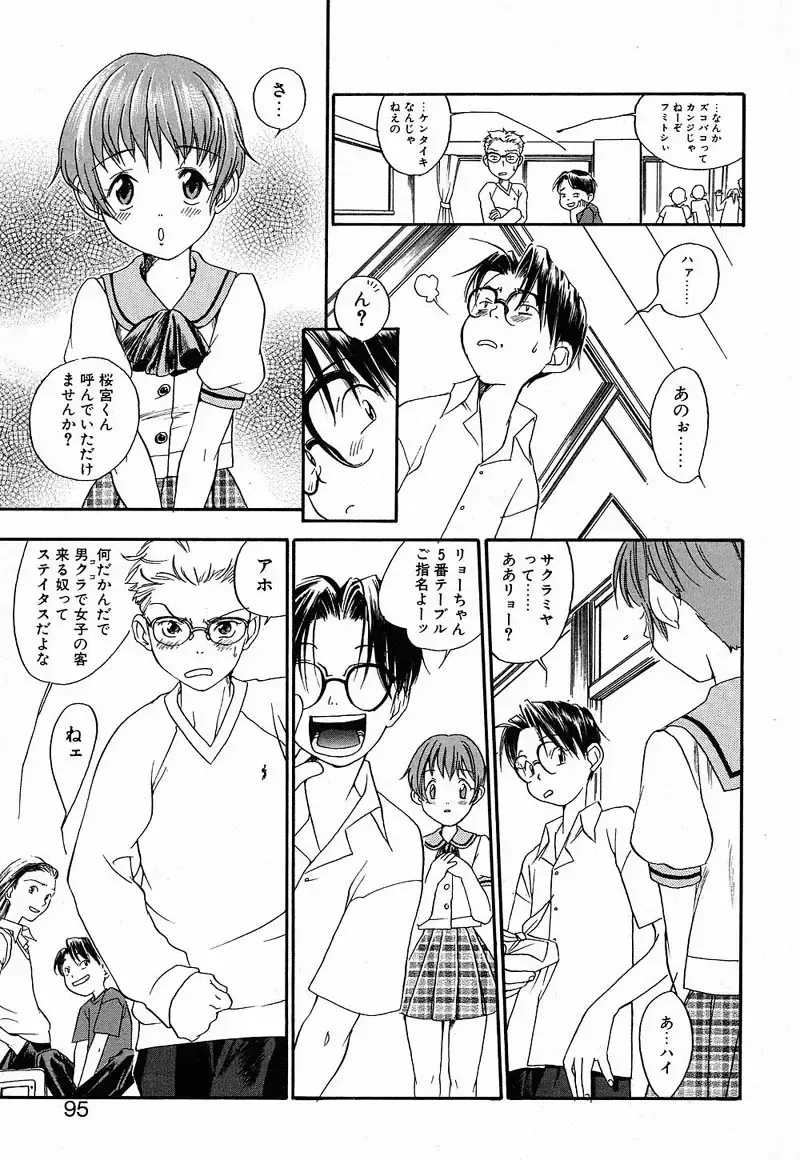 [Yonekura Kengo] Shiritsu Seishitan Gakuen Renai!? Senka Fhentai - Page 92